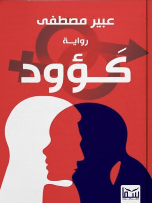 cover image of كؤود